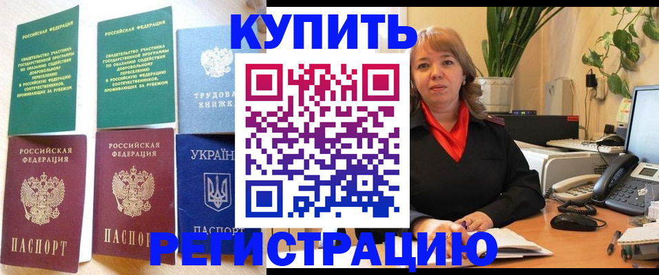 временная регистрация в квартире в Хабаровске
