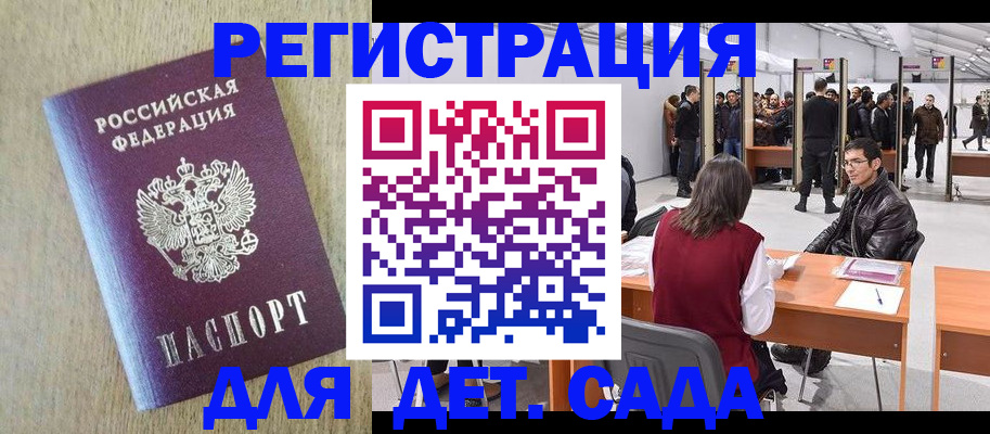 временная регистрация недорого в Хабаровске