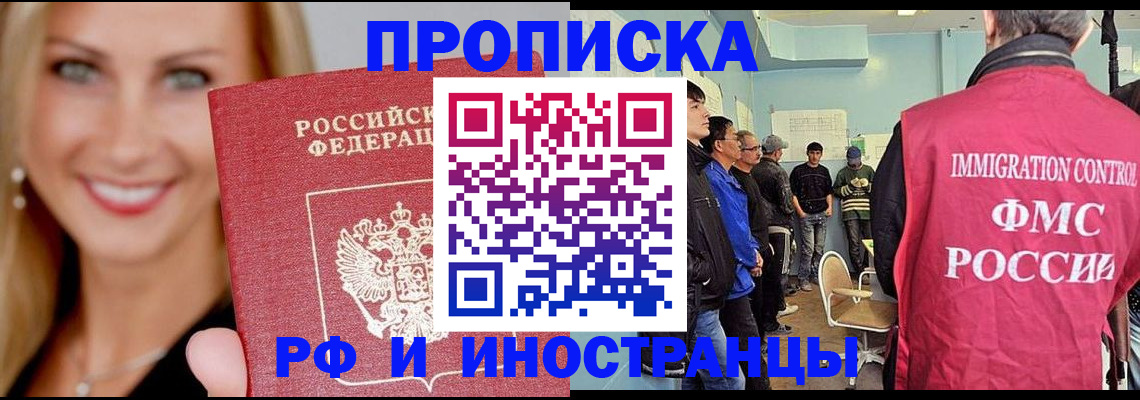 прописка штамп в Хабаровске