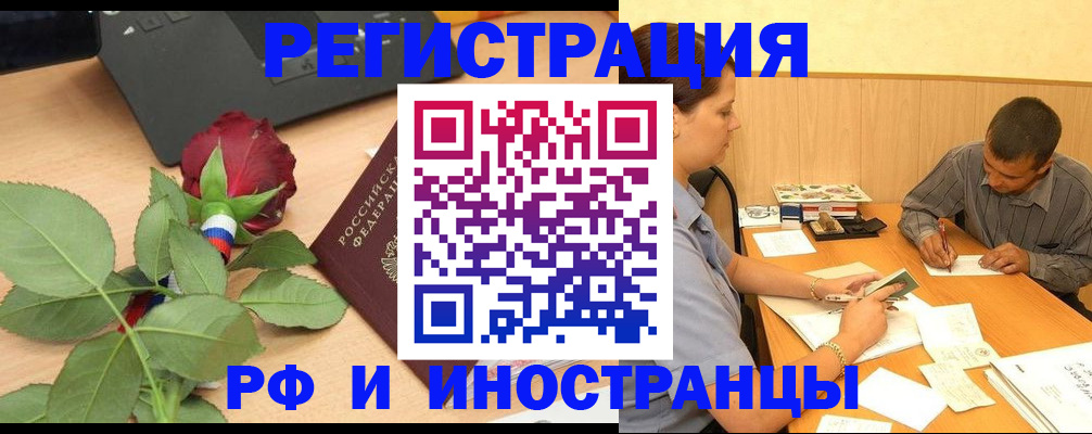 прописка для школы в Хабаровске