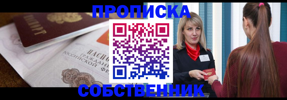 временная регистрация недорого в Хабаровске