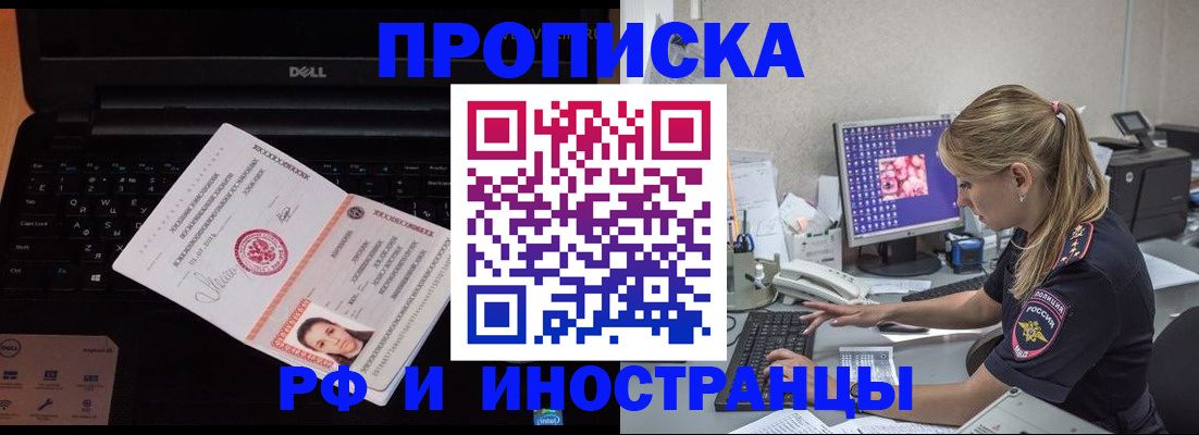 временная регистрация в квартире в Хабаровске