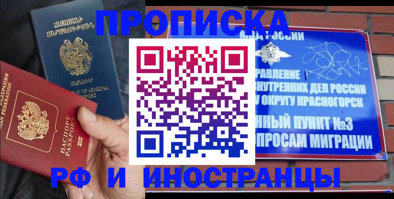 временная регистрация в Хабаровске