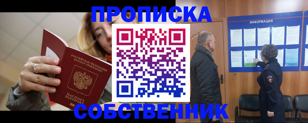 прописка для школы в Хабаровске