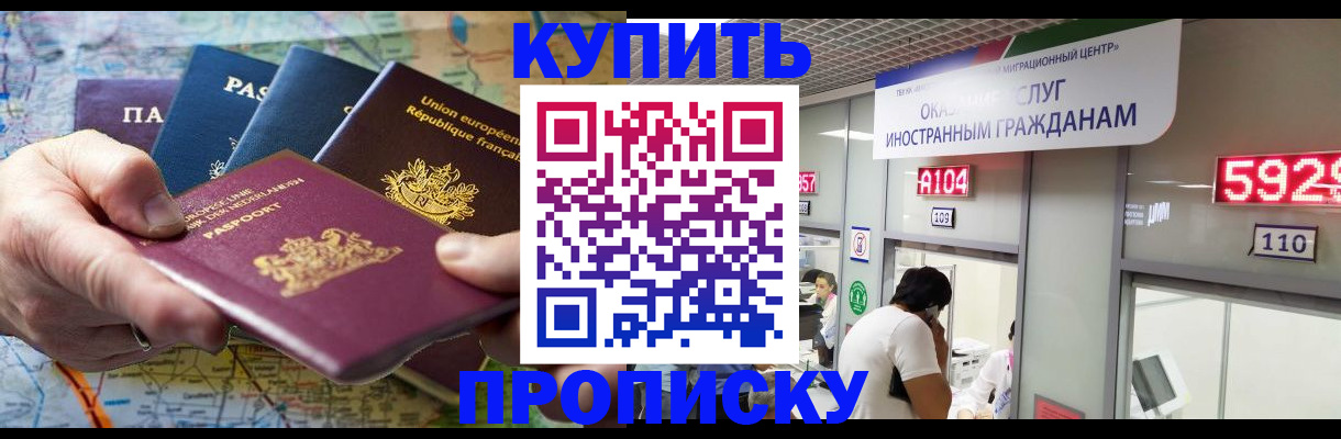 прописка гарантия в Хабаровске